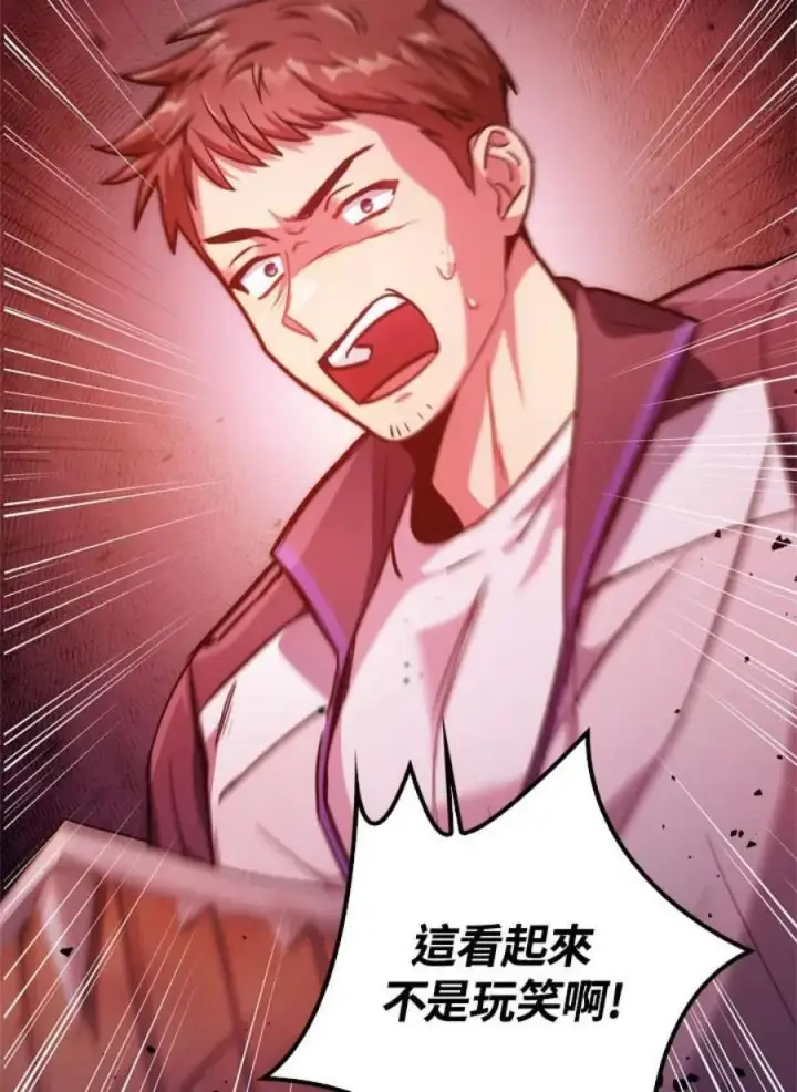 漫画《当反派拥有了全知属性》1话第123张图
