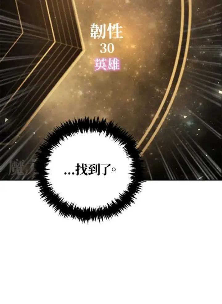 漫画《当反派拥有了全知属性》1话第127张图