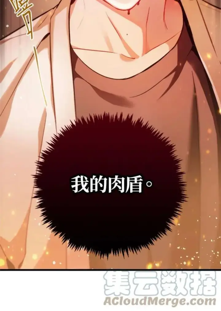 漫画《当反派拥有了全知属性》1话第129张图