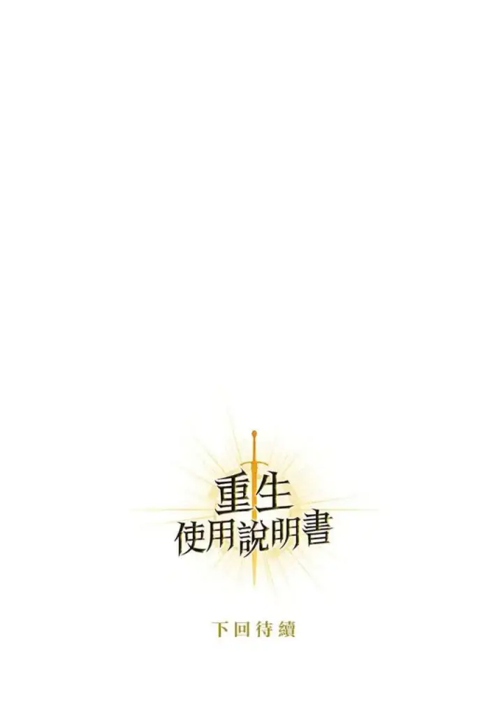 漫画《当反派拥有了全知属性》1话第130张图