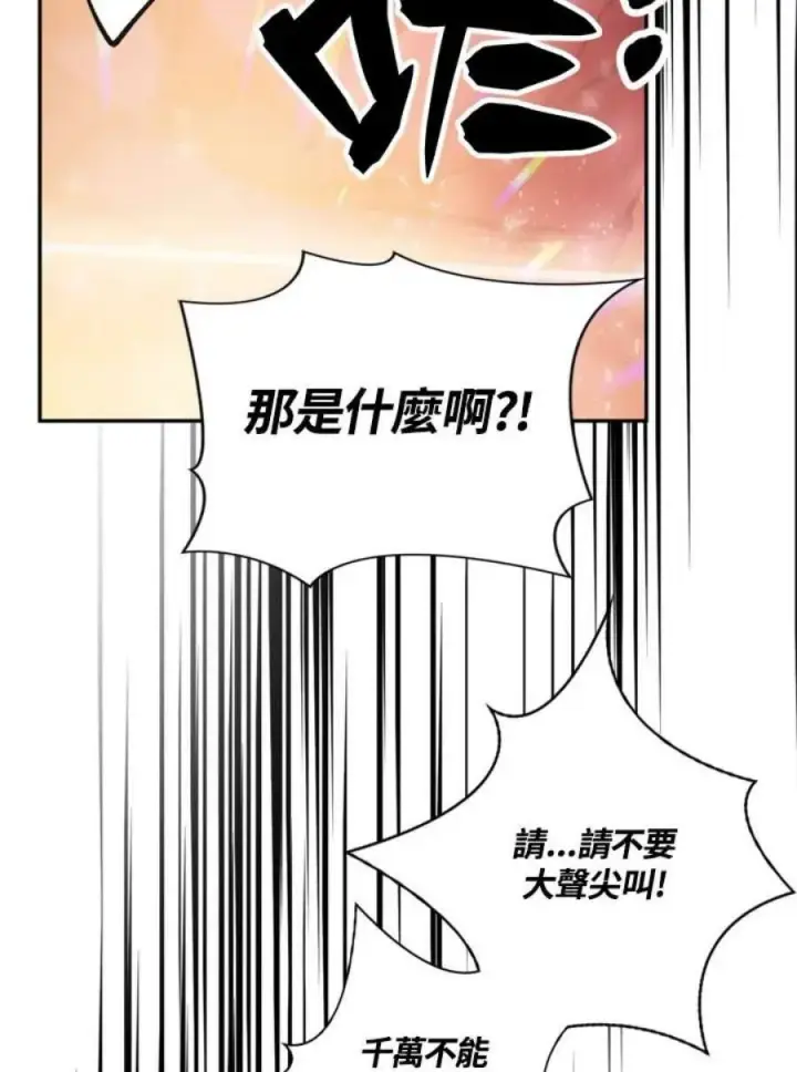 漫画《当反派拥有了全知属性》1话第16张图