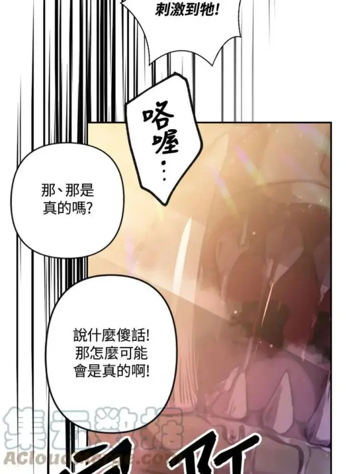 漫画《当反派拥有了全知属性》1话第17张图