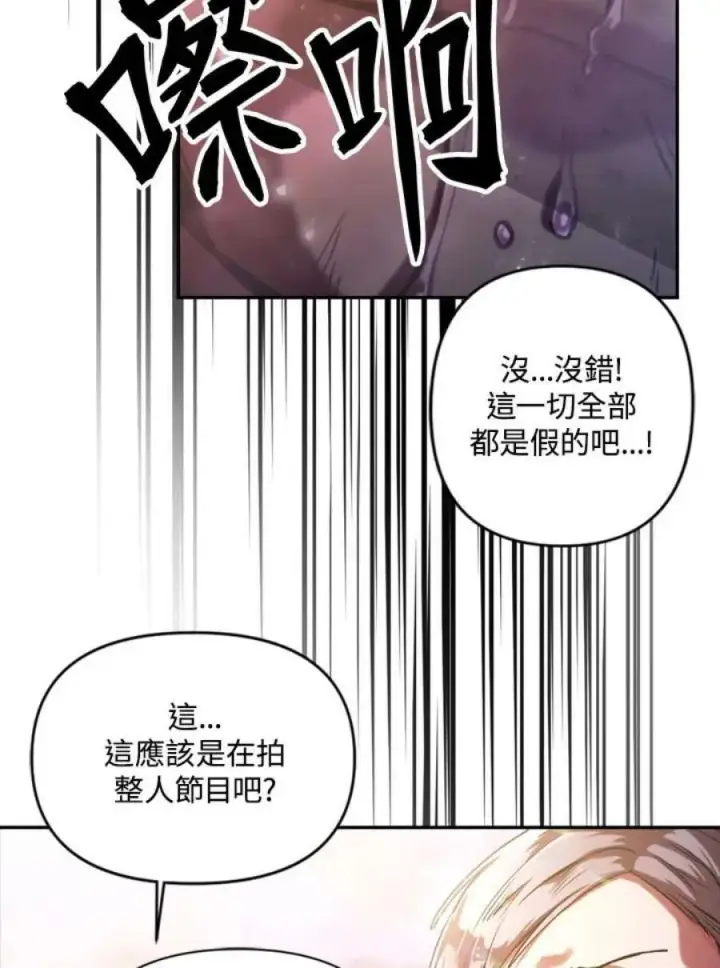 漫画《当反派拥有了全知属性》1话第18张图