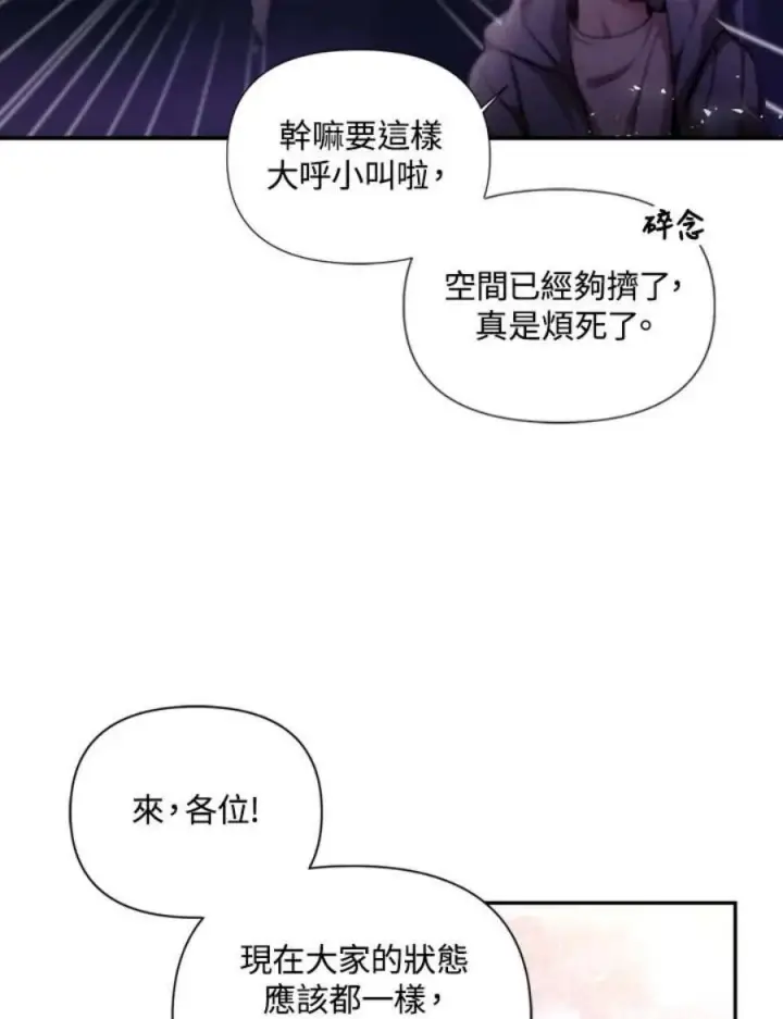 漫画《当反派拥有了全知属性》1话第36张图