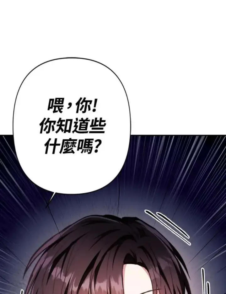 漫画《当反派拥有了全知属性》1话第38张图