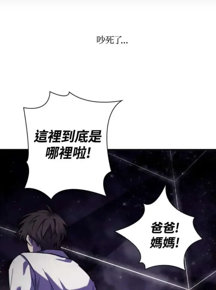 漫画《当反派拥有了全知属性》1话第4张图