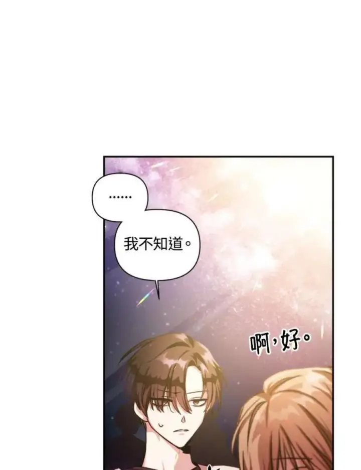 漫画《当反派拥有了全知属性》1话第40张图