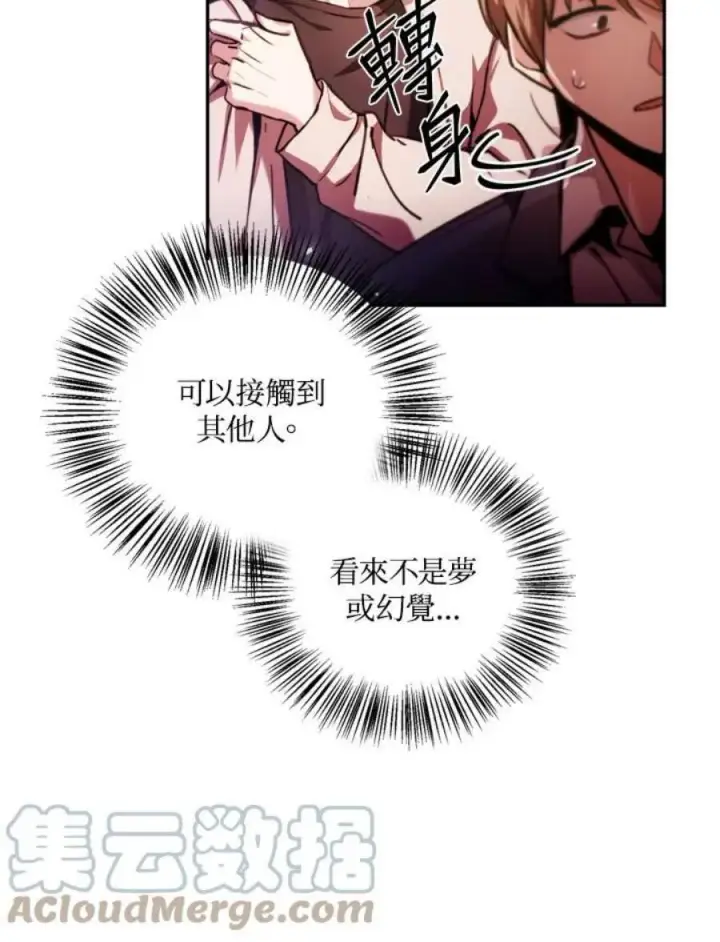 漫画《当反派拥有了全知属性》1话第41张图