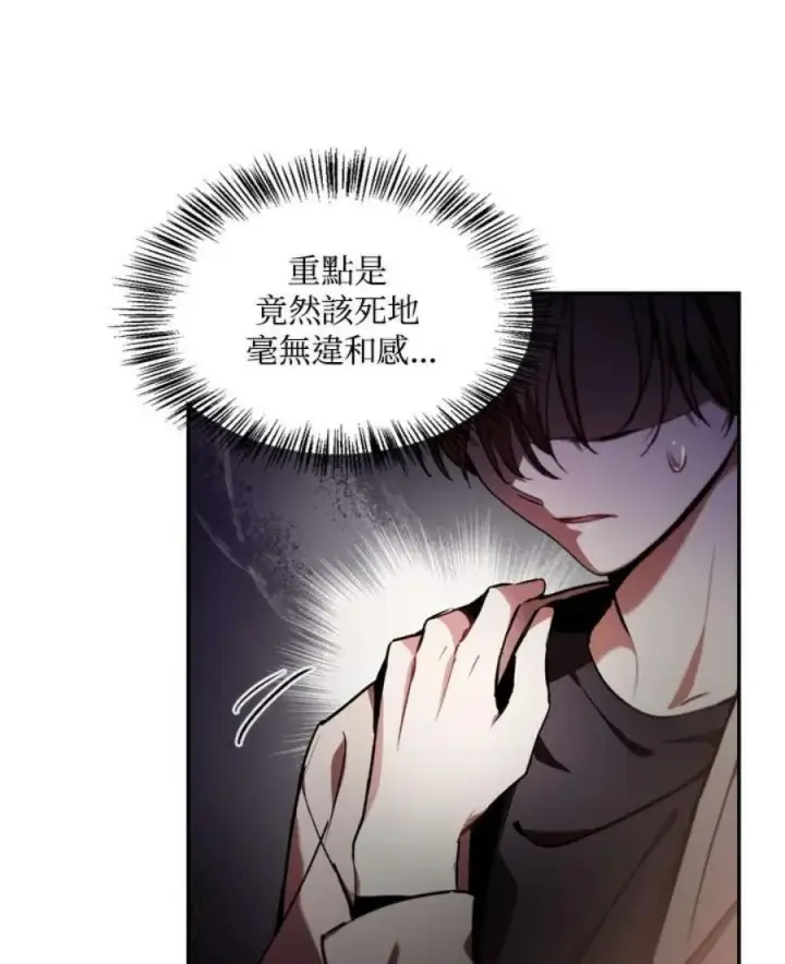 漫画《当反派拥有了全知属性》1话第42张图