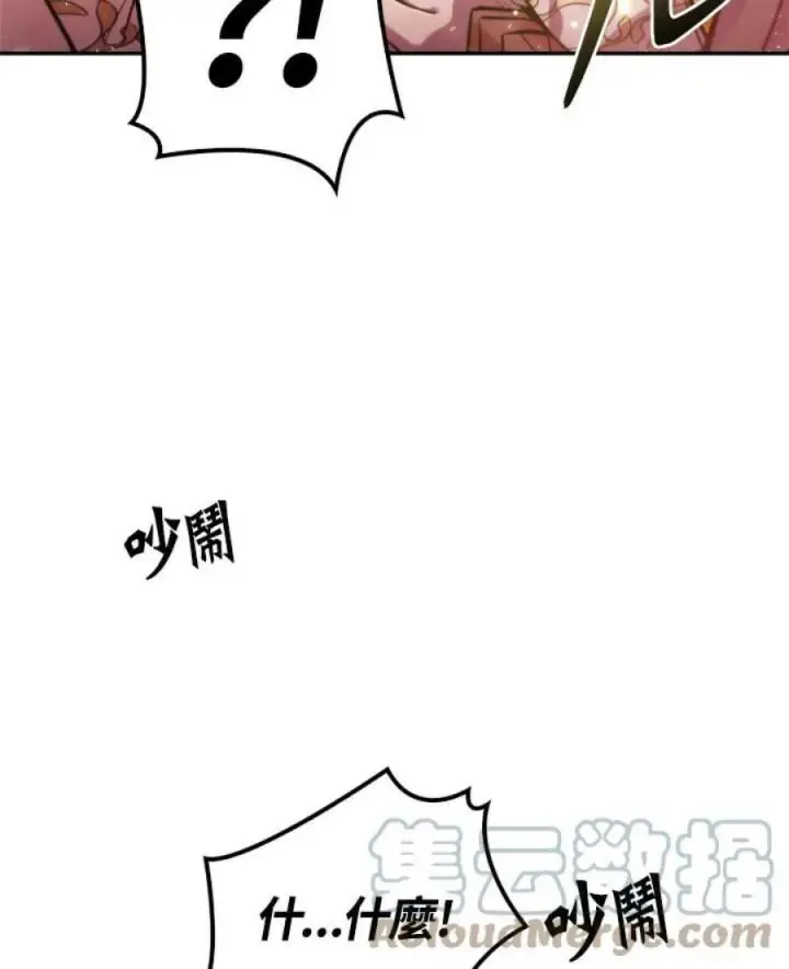漫画《当反派拥有了全知属性》1话第45张图