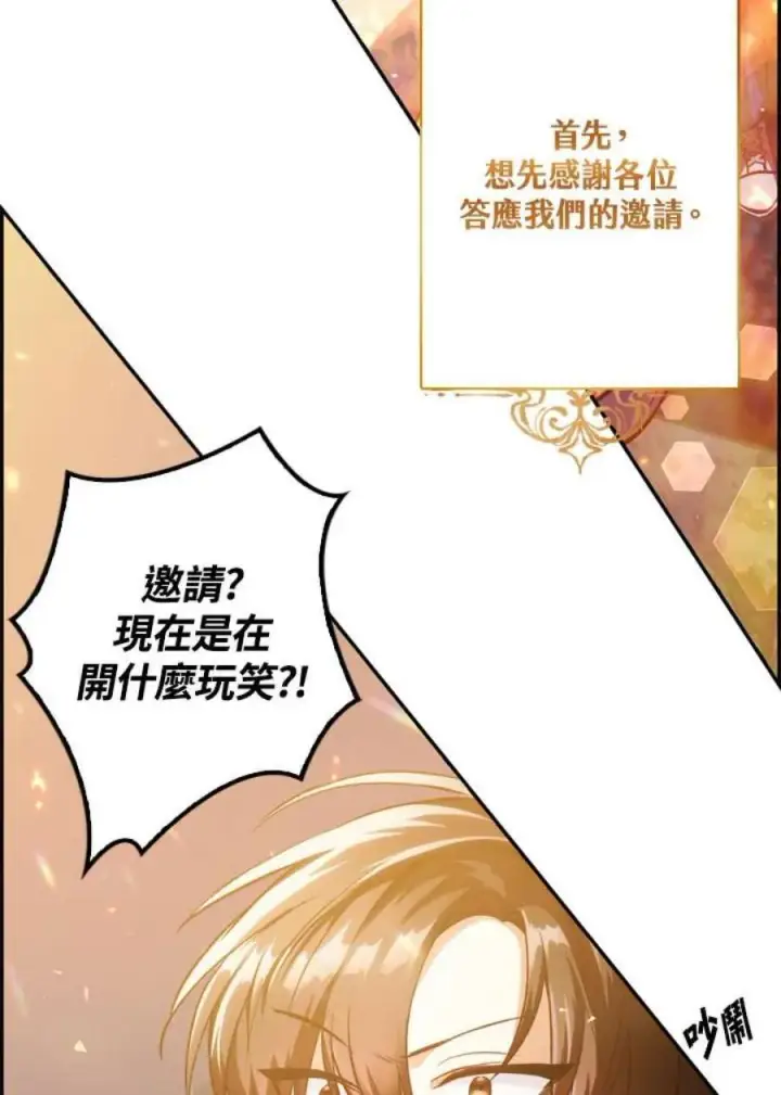 漫画《当反派拥有了全知属性》1话第51张图