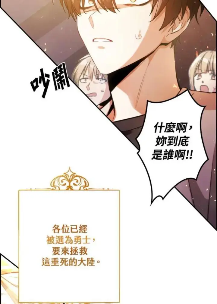 漫画《当反派拥有了全知属性》1话第52张图