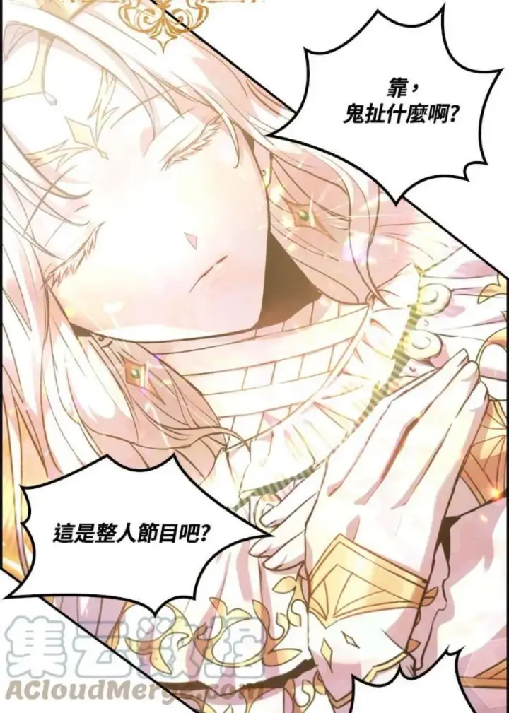 漫画《当反派拥有了全知属性》1话第53张图