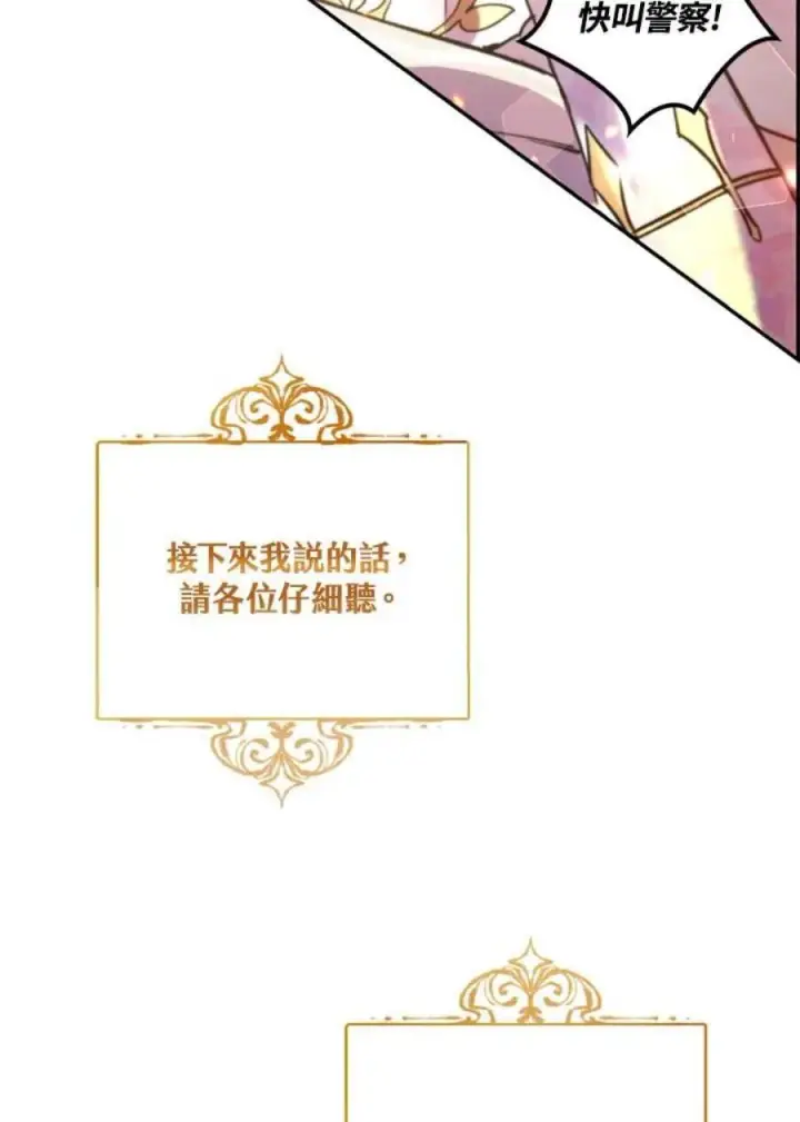 漫画《当反派拥有了全知属性》1话第54张图