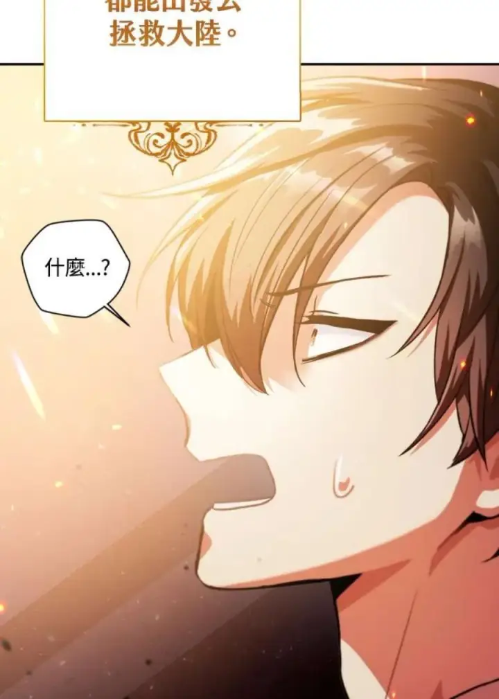 漫画《当反派拥有了全知属性》1话第56张图