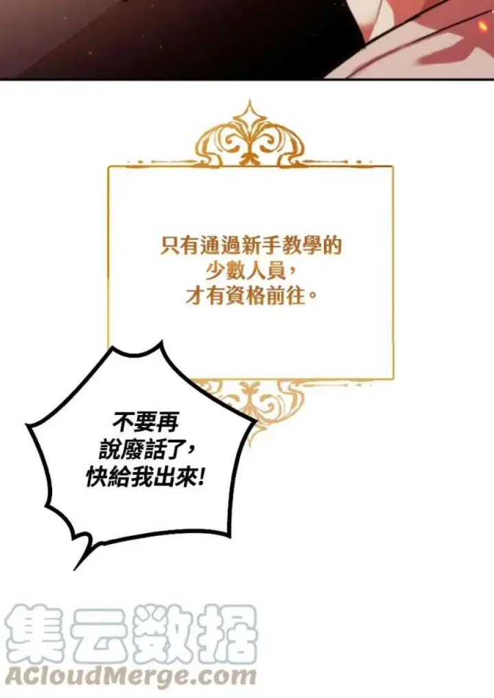 漫画《当反派拥有了全知属性》1话第57张图