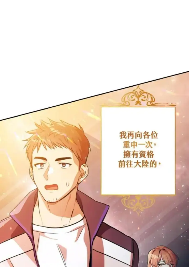 漫画《当反派拥有了全知属性》1话第58张图