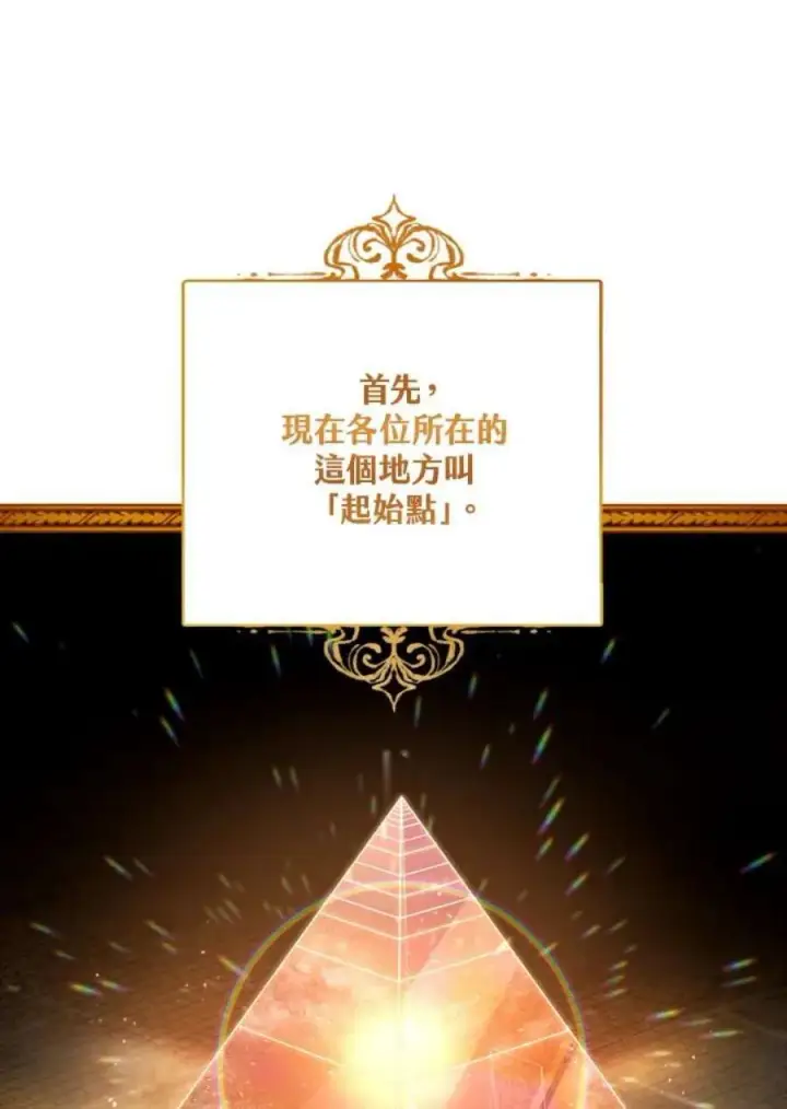 漫画《当反派拥有了全知属性》1话第62张图