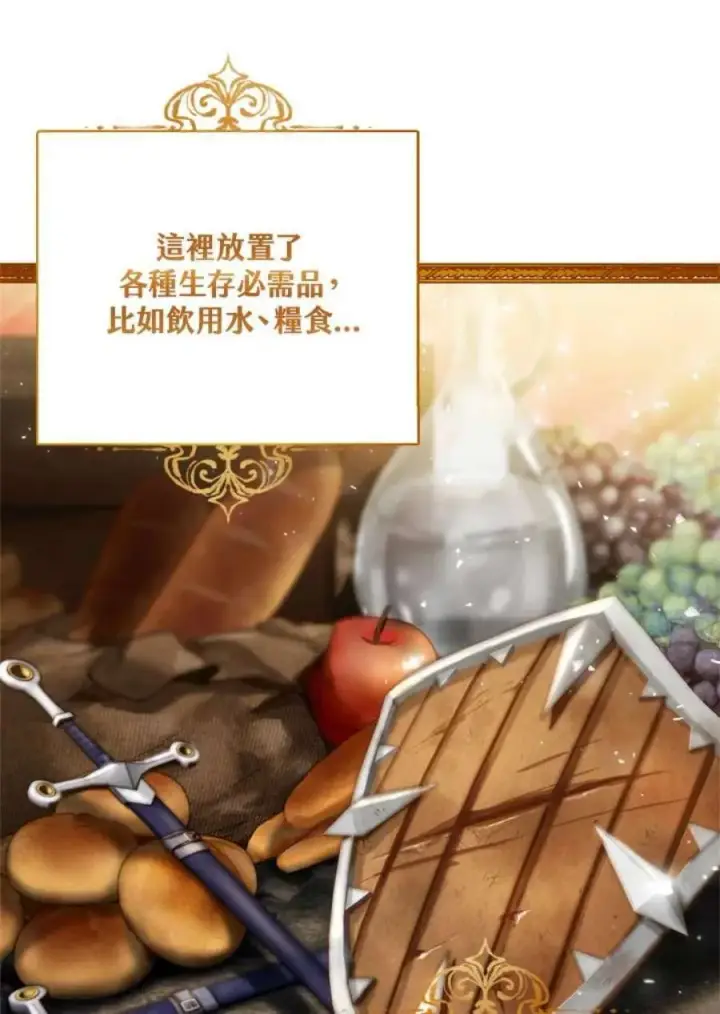 漫画《当反派拥有了全知属性》1话第64张图