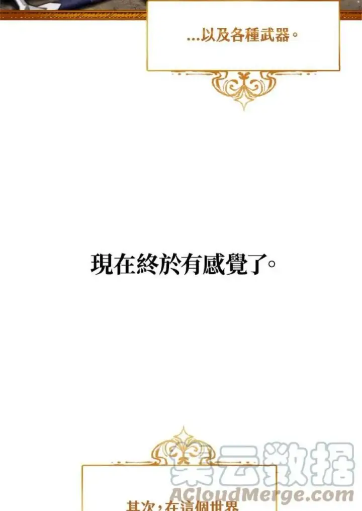 漫画《当反派拥有了全知属性》1话第65张图