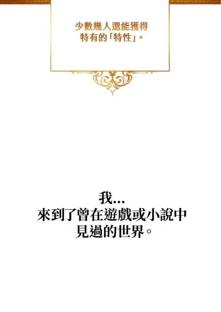 漫画《当反派拥有了全知属性》1话第67张图