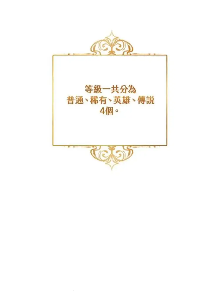 漫画《当反派拥有了全知属性》1话第68张图