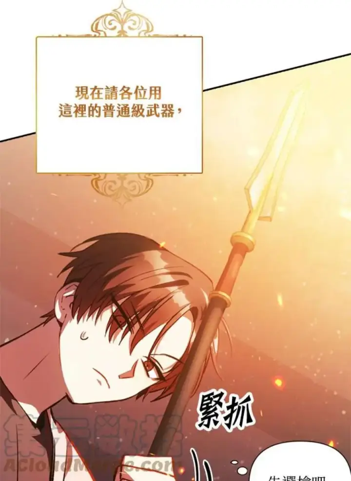 漫画《当反派拥有了全知属性》1话第69张图