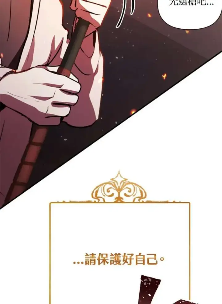 漫画《当反派拥有了全知属性》1话第70张图