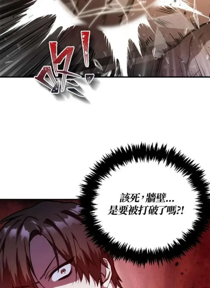 漫画《当反派拥有了全知属性》1话第74张图