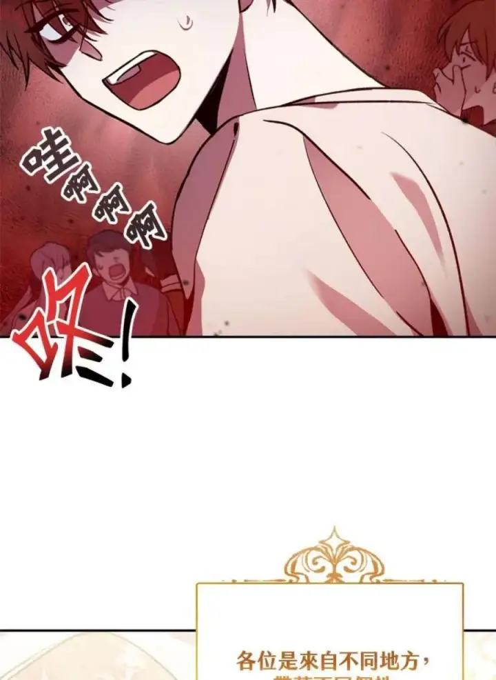 漫画《当反派拥有了全知属性》1话第75张图