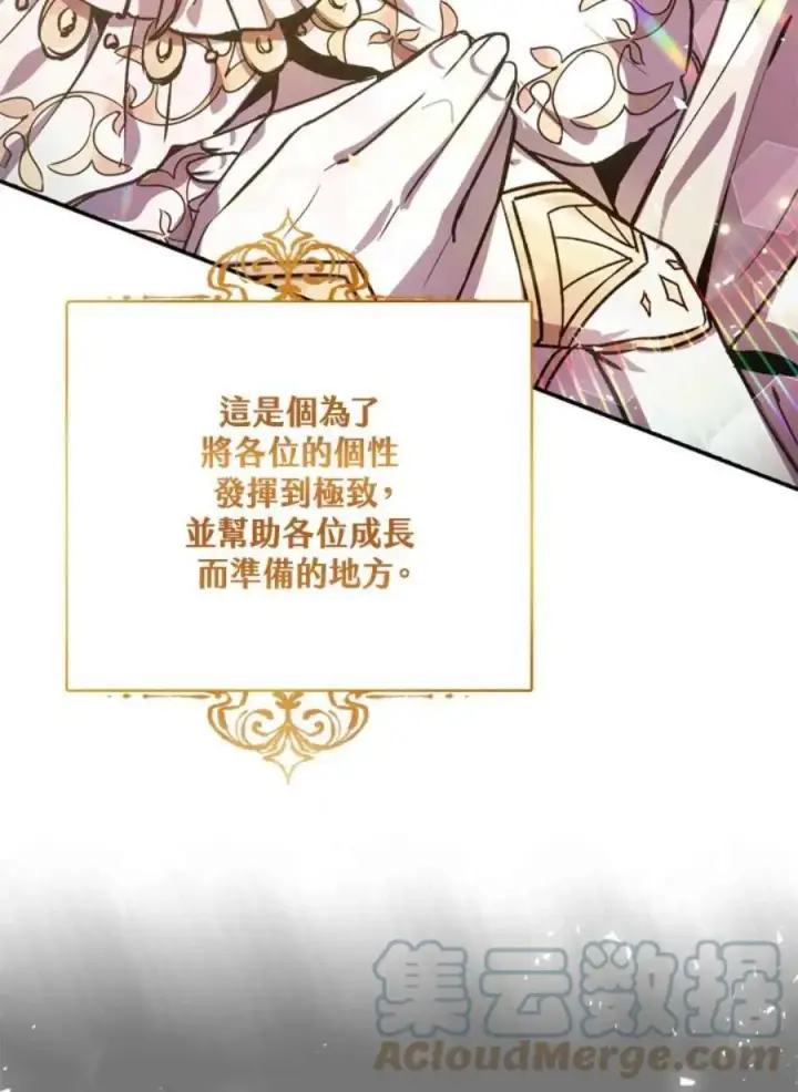 漫画《当反派拥有了全知属性》1话第77张图