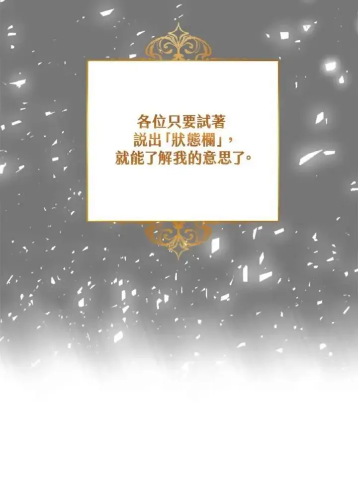 漫画《当反派拥有了全知属性》1话第78张图