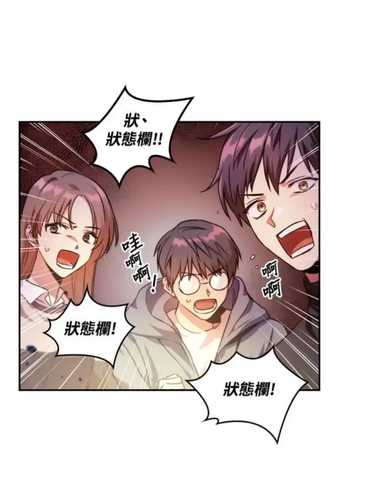 漫画《当反派拥有了全知属性》1话第79张图