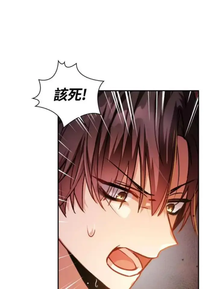 漫画《当反派拥有了全知属性》1话第80张图