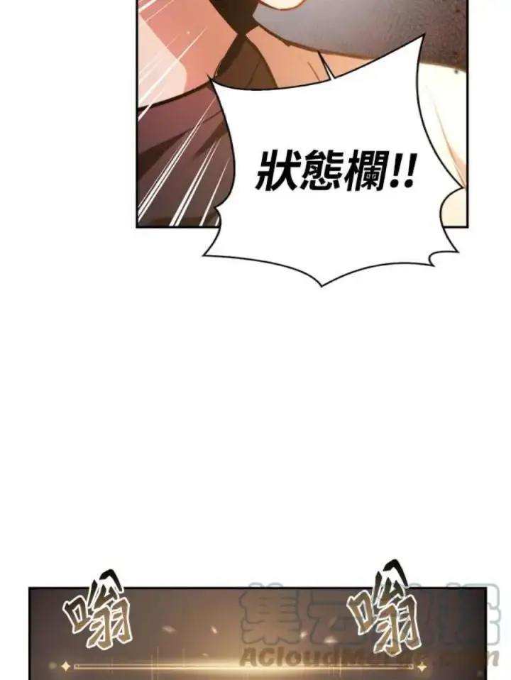 漫画《当反派拥有了全知属性》1话第81张图