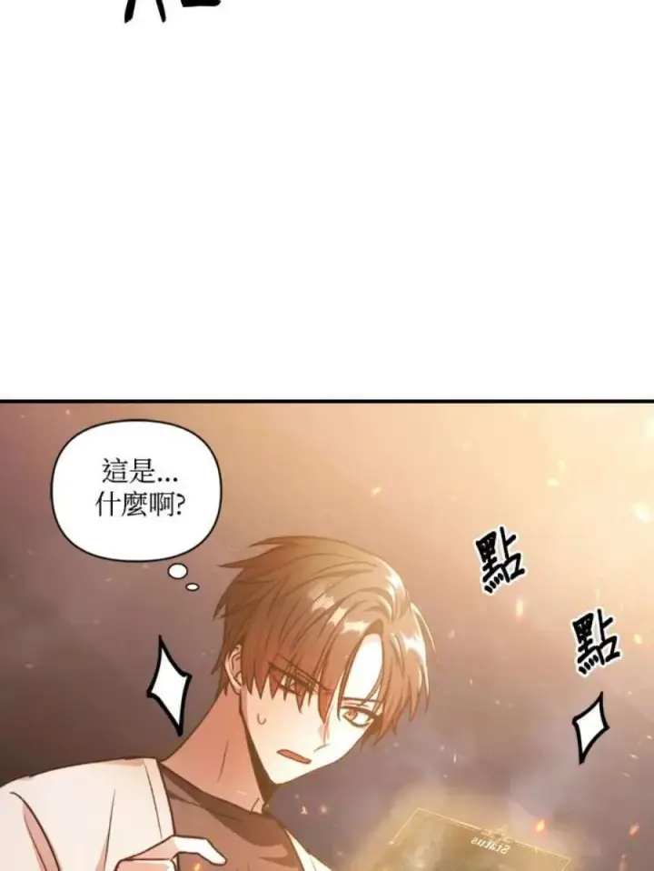 漫画《当反派拥有了全知属性》1话第84张图
