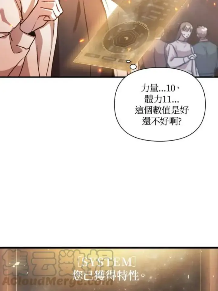 漫画《当反派拥有了全知属性》1话第85张图
