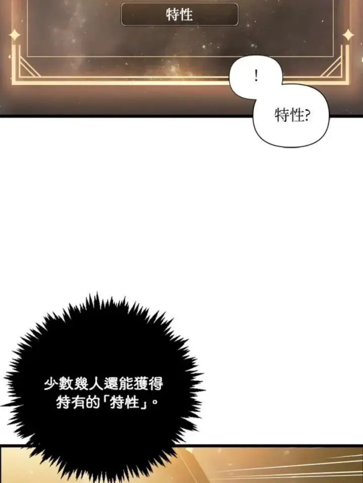 漫画《当反派拥有了全知属性》1话第86张图