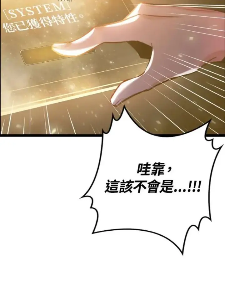 漫画《当反派拥有了全知属性》1话第87张图