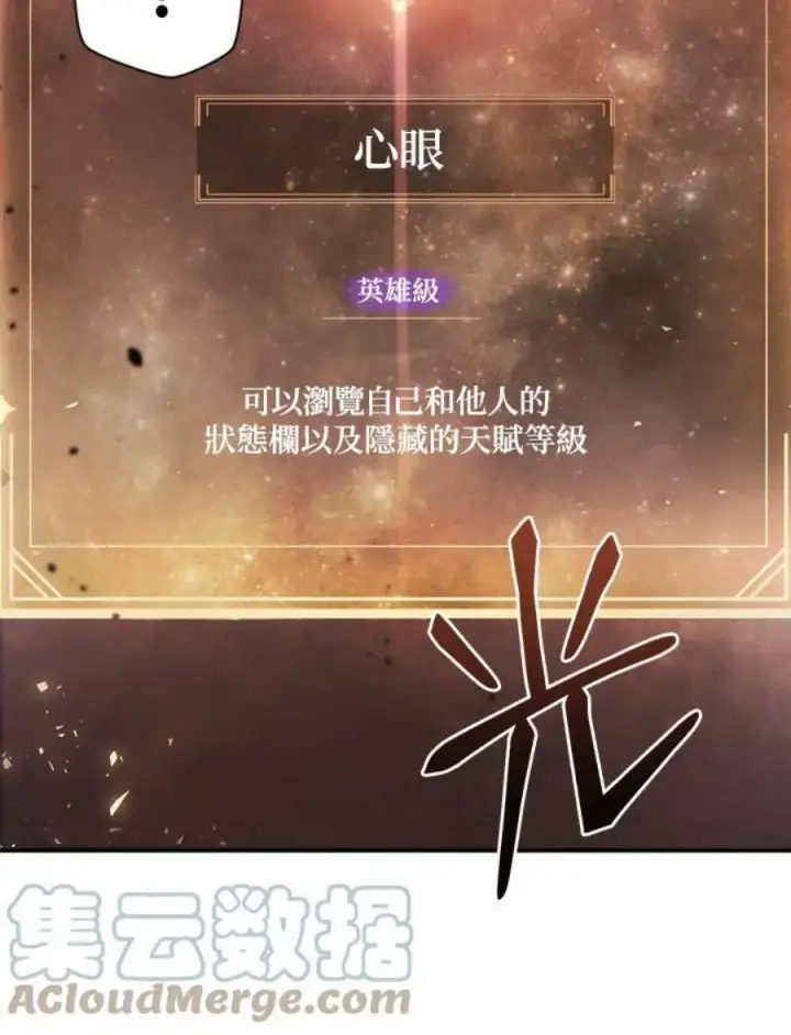 漫画《当反派拥有了全知属性》1话第89张图