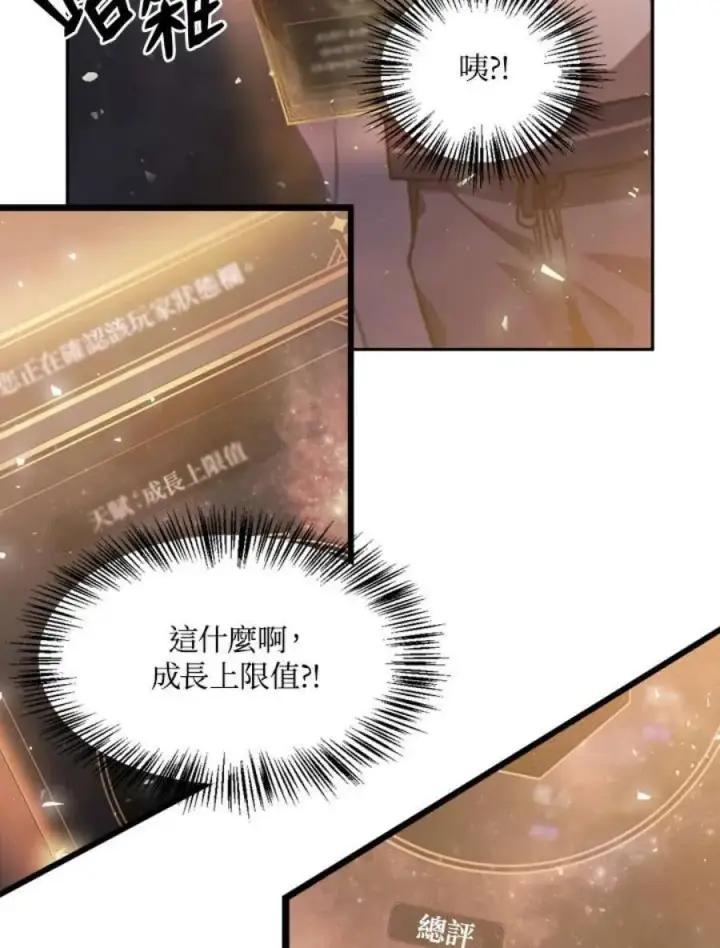 漫画《当反派拥有了全知属性》1话第96张图