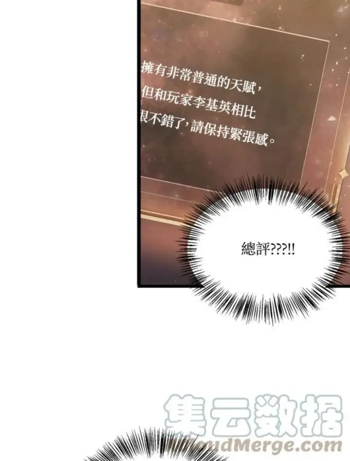 漫画《当反派拥有了全知属性》1话第97张图