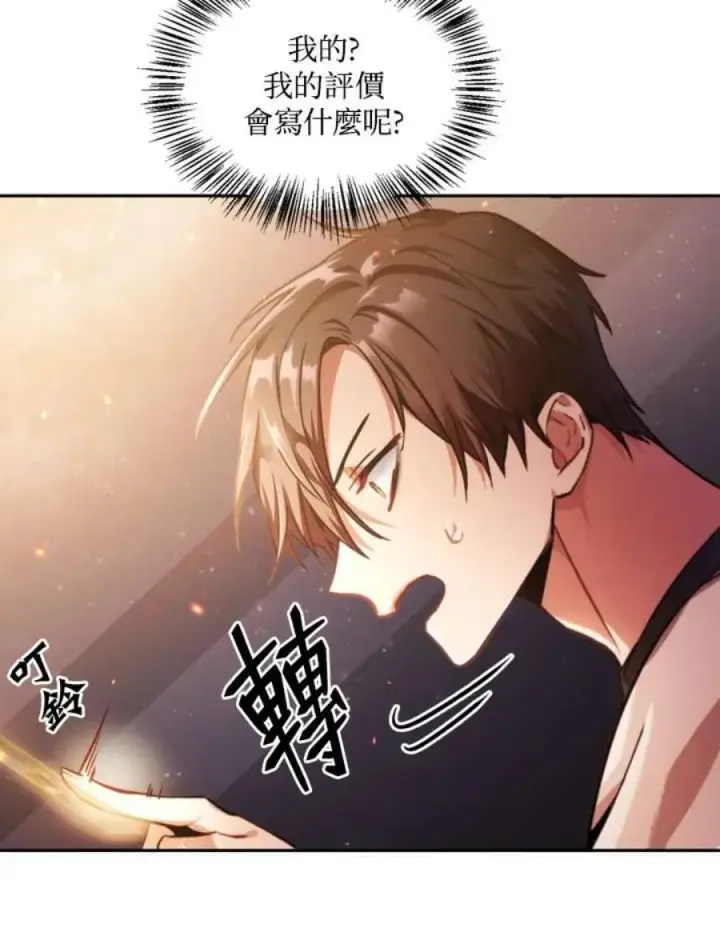 漫画《当反派拥有了全知属性》1话第98张图