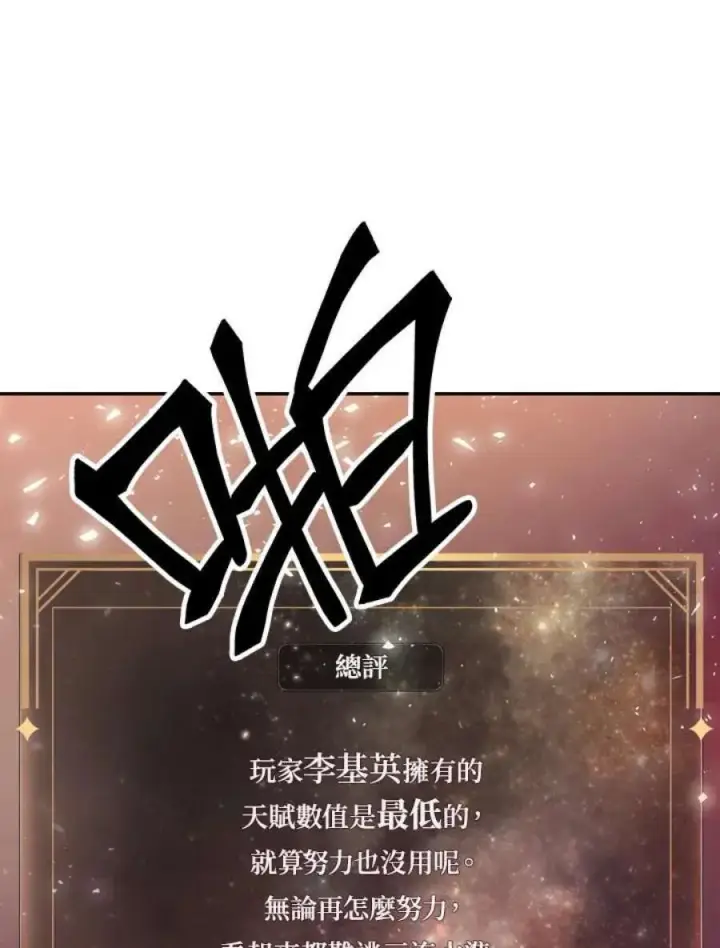 漫画《当反派拥有了全知属性》1话第99张图