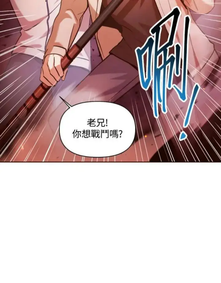 漫画《当反派拥有了全知属性》2话第10张图
