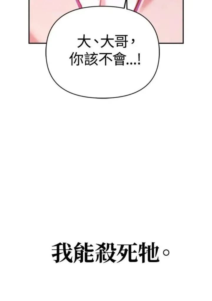 漫画《当反派拥有了全知属性》2话第103张图