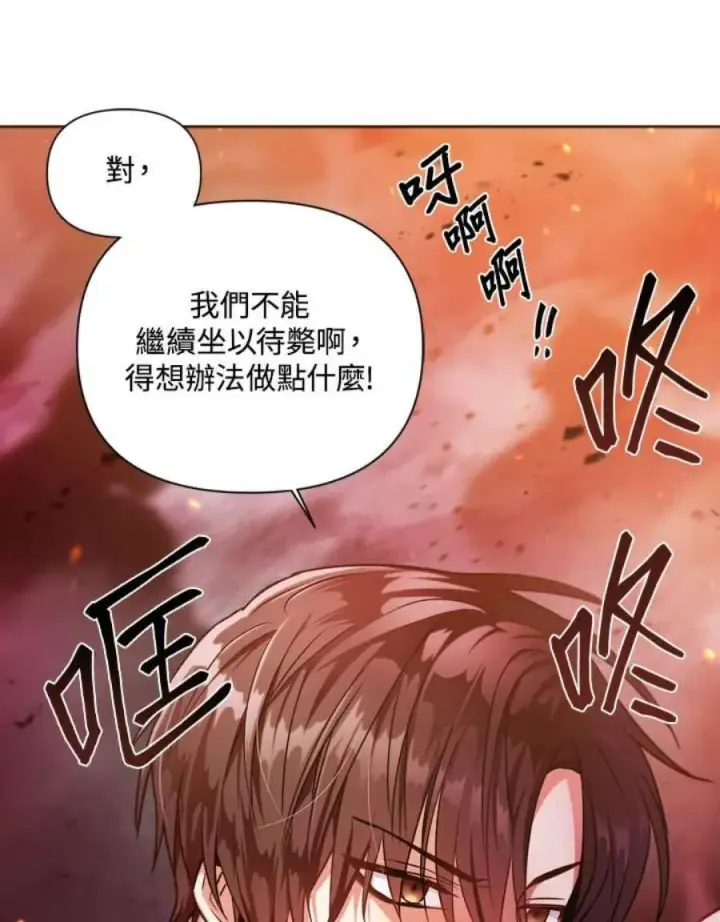 漫画《当反派拥有了全知属性》2话第11张图