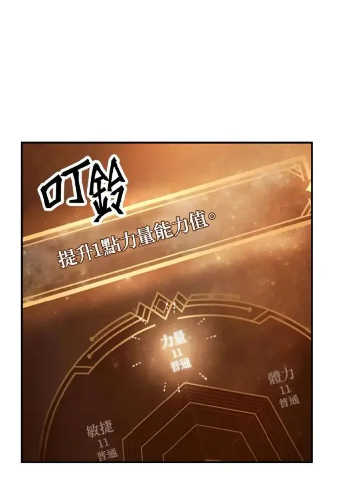 漫画《当反派拥有了全知属性》2话第116张图