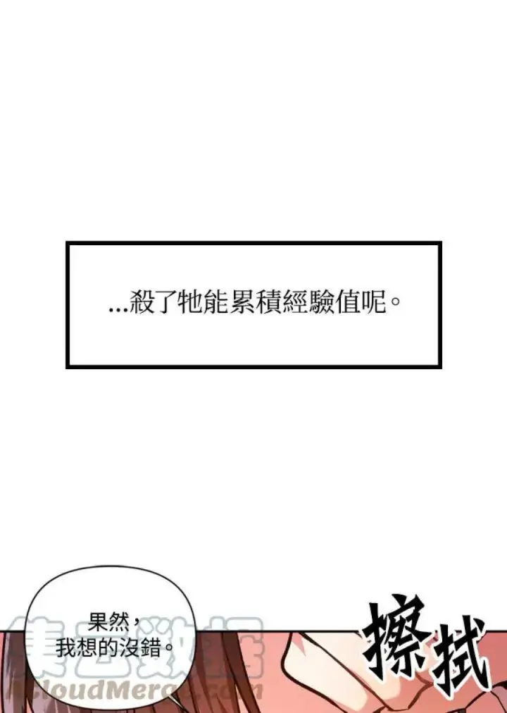 漫画《当反派拥有了全知属性》2话第117张图