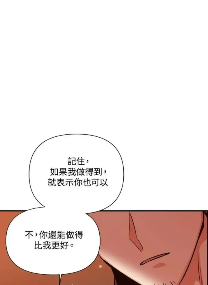 漫画《当反派拥有了全知属性》2话第120张图